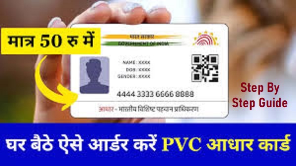 PVC aadhar